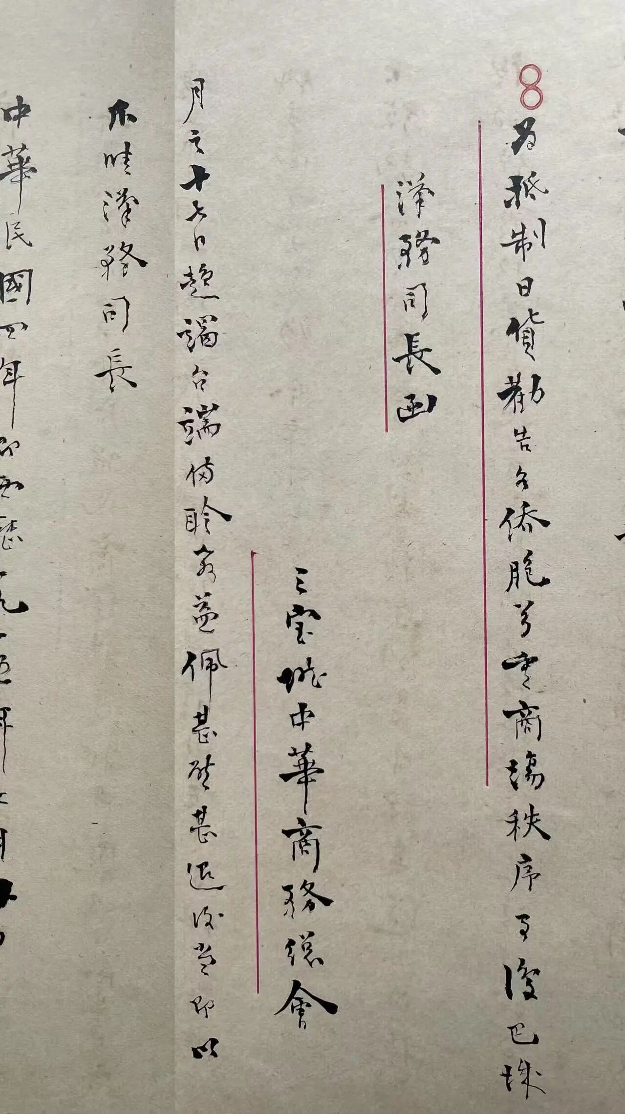 韩希琦手稿:《为抵制日货、维护商场秩序复巴城洋务司长函》印尼三宝垄中华商务总会